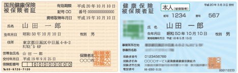 健康保険証